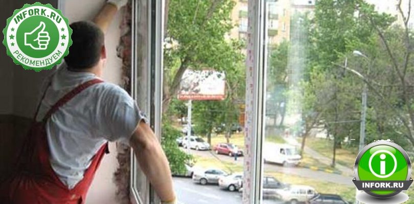 Инфорк (Infork.ru) Отзывы пластиковые окна. Компания