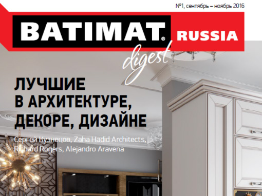 Интернет-журнал digest – новый проект BATIMAT RUSSIA - infork.ru