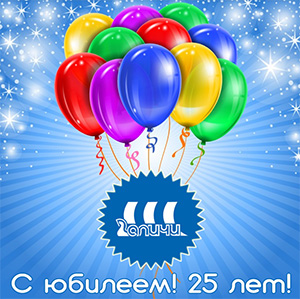 Winkhaus поздравляет компанию «Галичи» с юбилеем! - infork.ru
