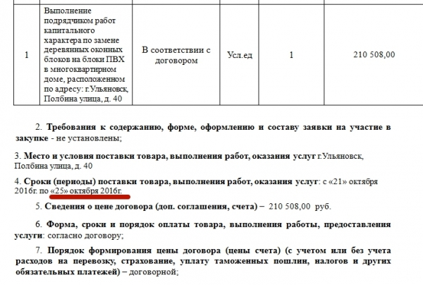 Городская управляющая компания Ульяновска задним числом проводит торги по замене окон в 9 домах - infork.ru