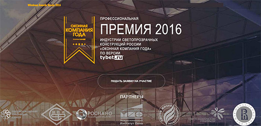 Знакомьтесь, номинация! «Производство года» в рамках второй российской Премии индустрии СПК «Оконная компания года-2016» - infork.ru