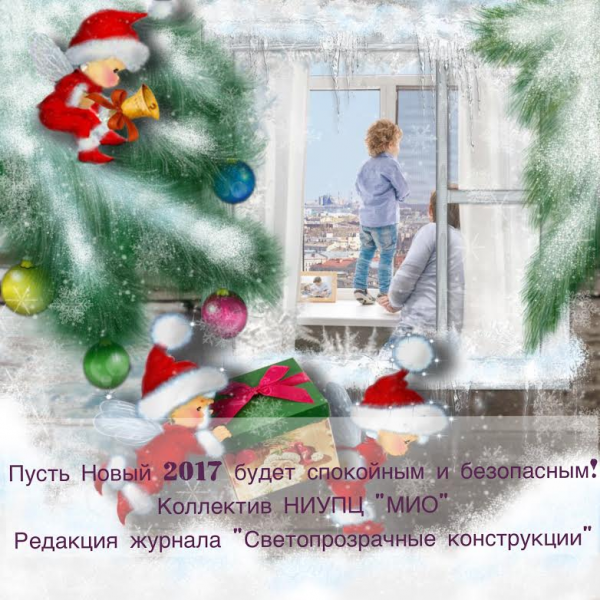 НИУПЦ «МИО» поздравляет с наступающим Новым годом и Рождеством! - infork.ru
