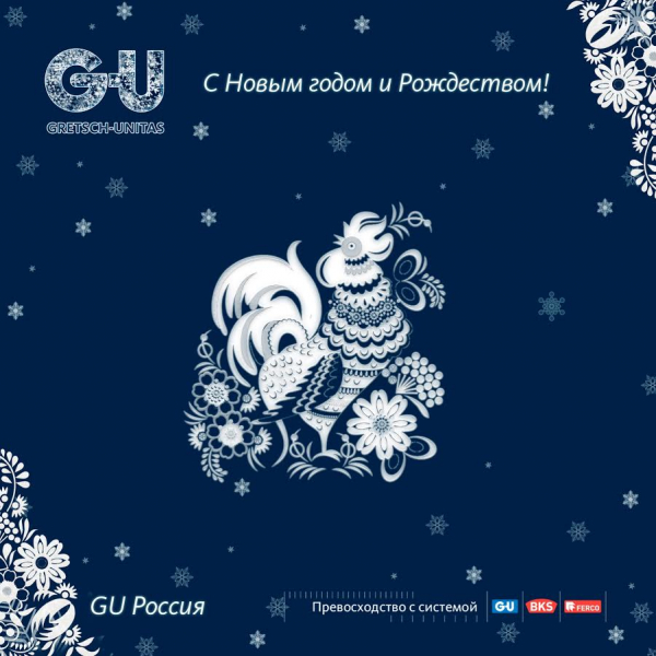 G-U поздравляет с Новым годом и Рождеством! - infork.ru