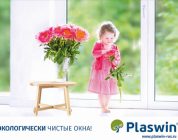 Новый сайт ООО «Винтек Пластик»  по профильной системе Plaswin