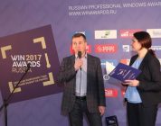 Специалисты компании «профайн РУС» приняли участие в презентации премии «Оконная компания года» 2017