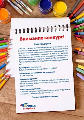 Партнер VEKA Rus проводит конкурс на разработку символа компании - infork.ru