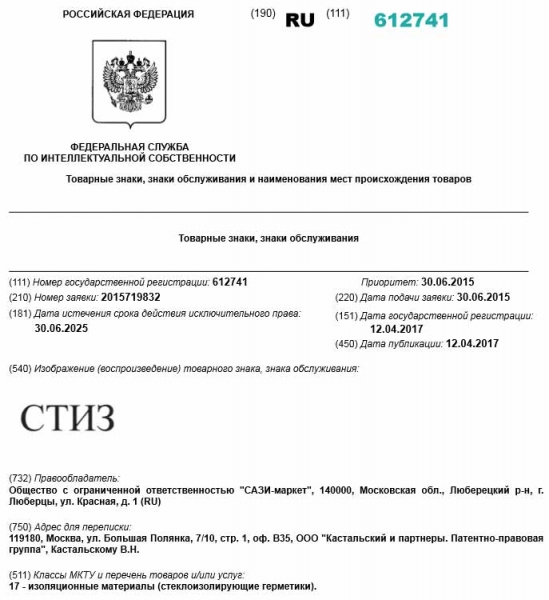 «САЗИ»: решение суда о торговых марках компании - infork.ru