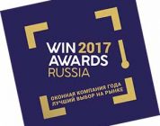 Закончен прием заявок на участие в Премии WinAwards 2017