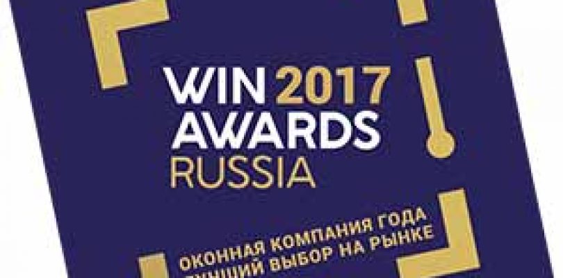 Закончен прием заявок на участие в Премии WinAwards 2017