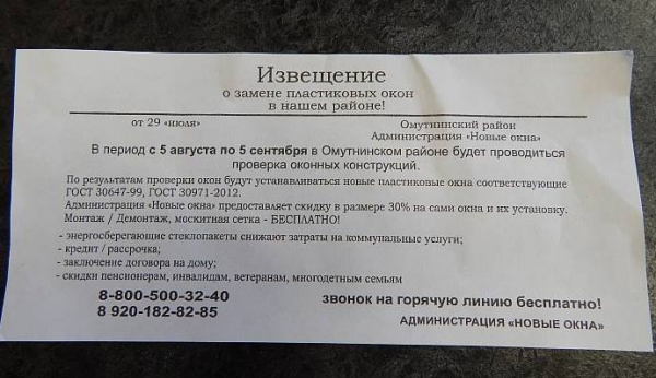 В Кировской области мошенники пытались «развести» на покупку окон от имени администрации - infork.ru