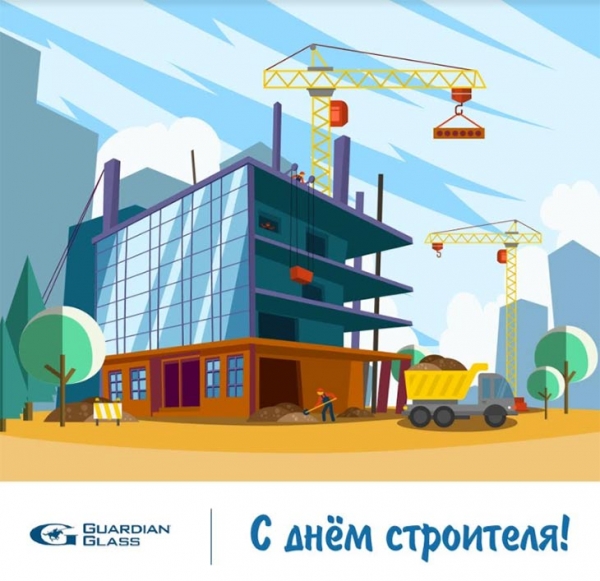Guardian поздравляет с Днем строителя! - infork.ru
