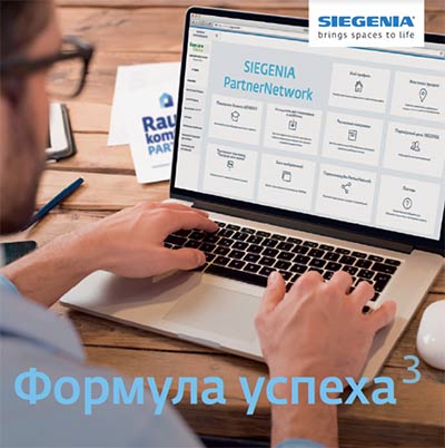 SIEGENIA PartnerNetwork: откройте новые возможности выгодного партнёрства - infork.ru