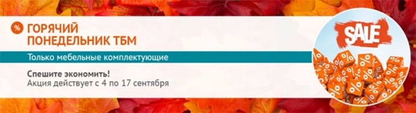 Первый осенний «Горячий понедельник ТБМ» стартует сегодня! - infork.ru