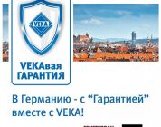 «Продаю окна с VEKAвой ГАРАНТИЕЙ»: поощрительные призы для самых активных продавцов