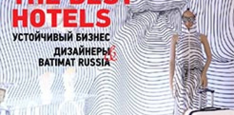 Вышел новый номер журнала BATIMAT RUSSIA Digest (сентябрь-ноябрь 2017)