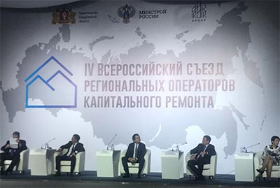 ФИОП представил свои проекты на съезде фондов капитального ремонта - infork.ru