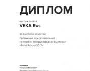 VEKA Rus отмечена дипломом международной выставки
