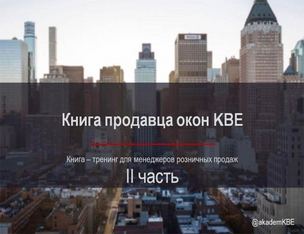 Учебный центр profine RUS выпустил вторую часть интерактивного обучающего курса - infork.ru