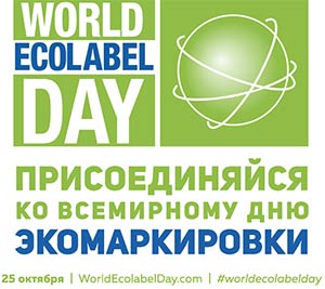 profine RUS поздравляет со Всемирным днем экомаркировки - infork.ru