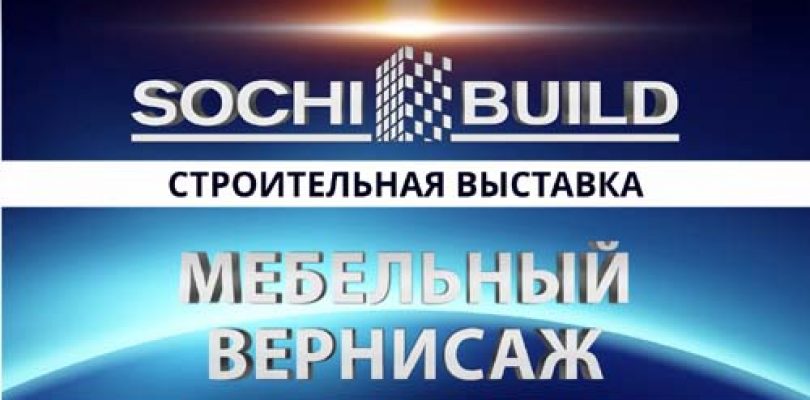 Строительная выставка-конференция «Sochi-Build»